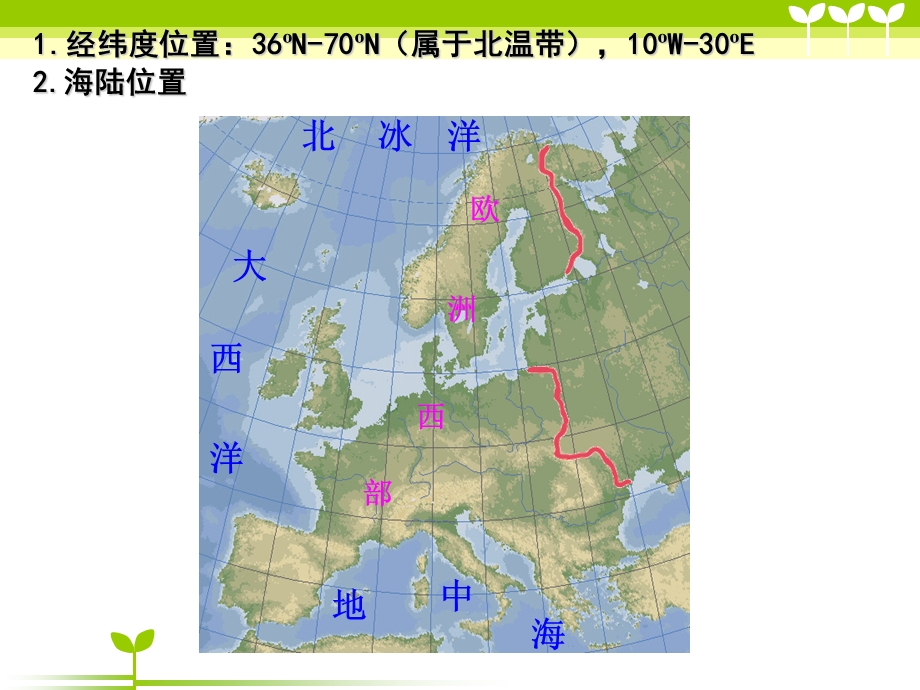 世界地理分区欧洲西部课件.ppt_第3页