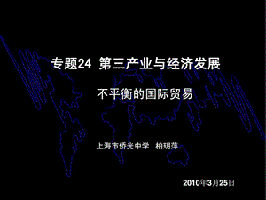 不平衡的国际贸易课件.ppt