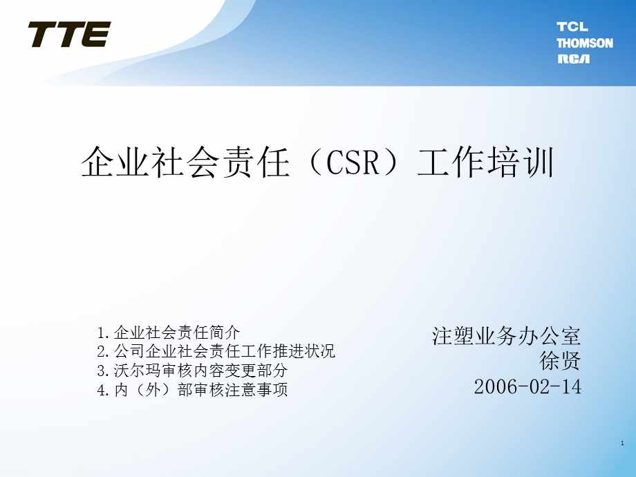 CSR培训资料课件.ppt_第1页