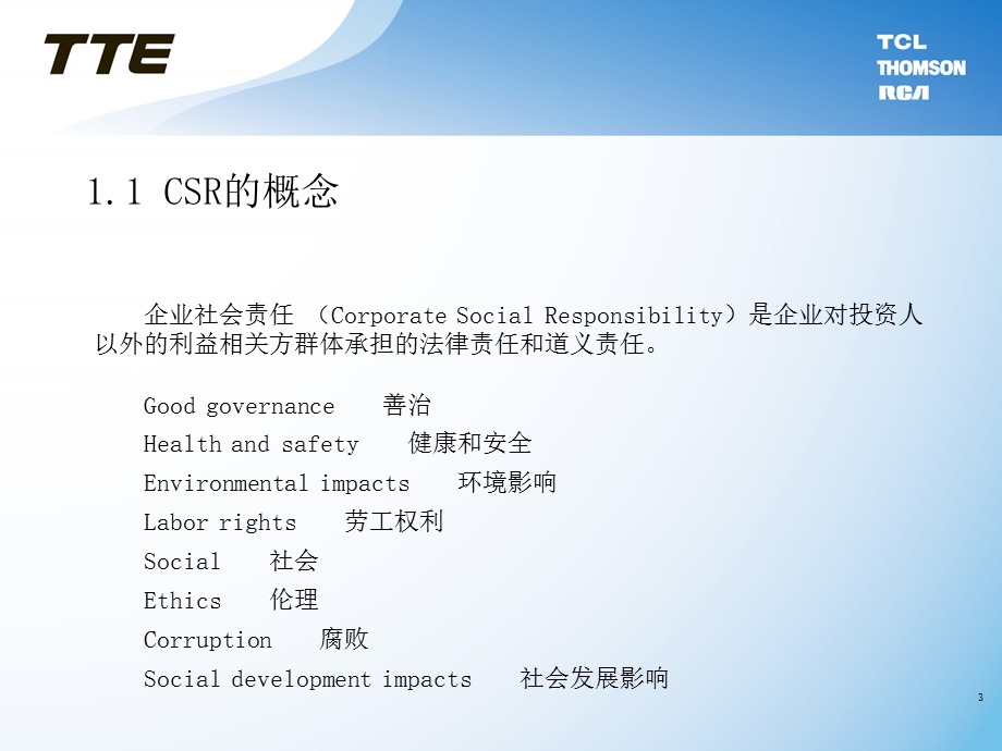 CSR培训资料课件.ppt_第3页