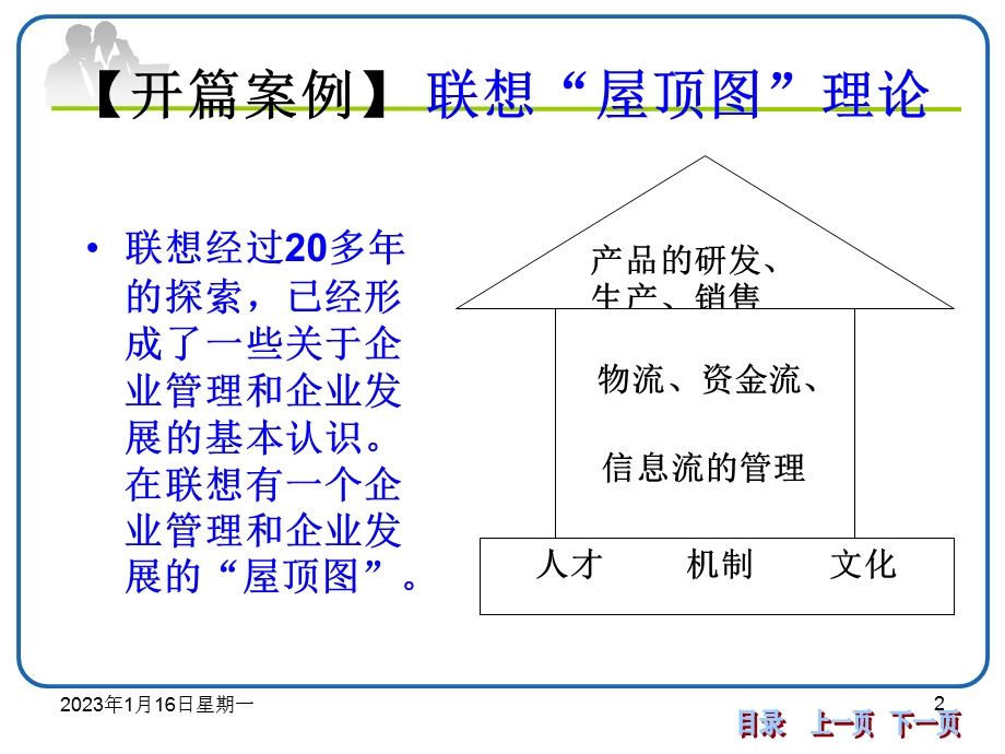 第3章 企业内部环境分析课件.ppt_第2页