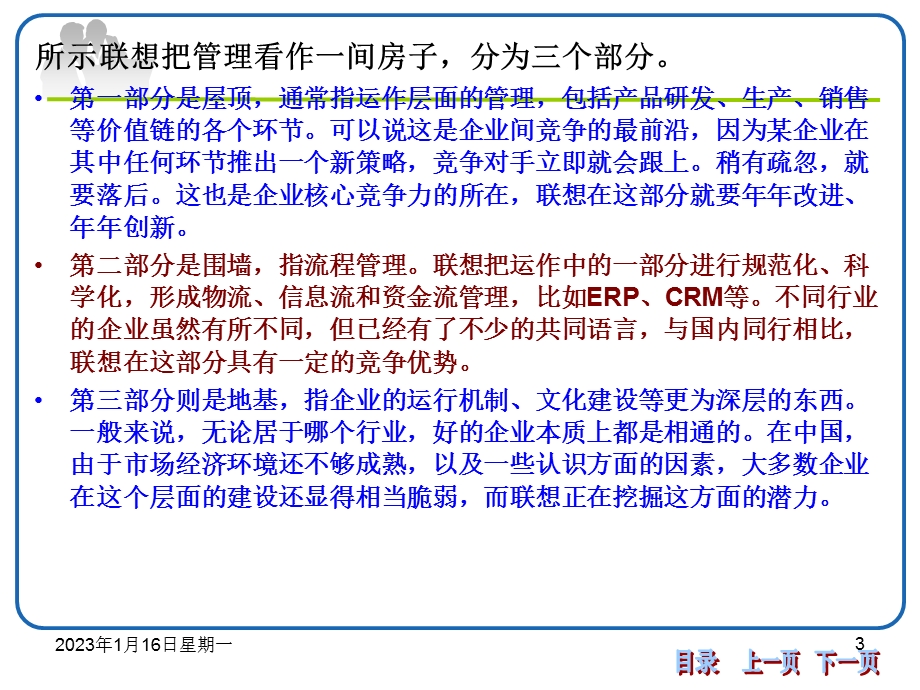 第3章 企业内部环境分析课件.ppt_第3页