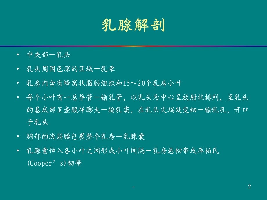 乳腺超声课件.ppt_第2页