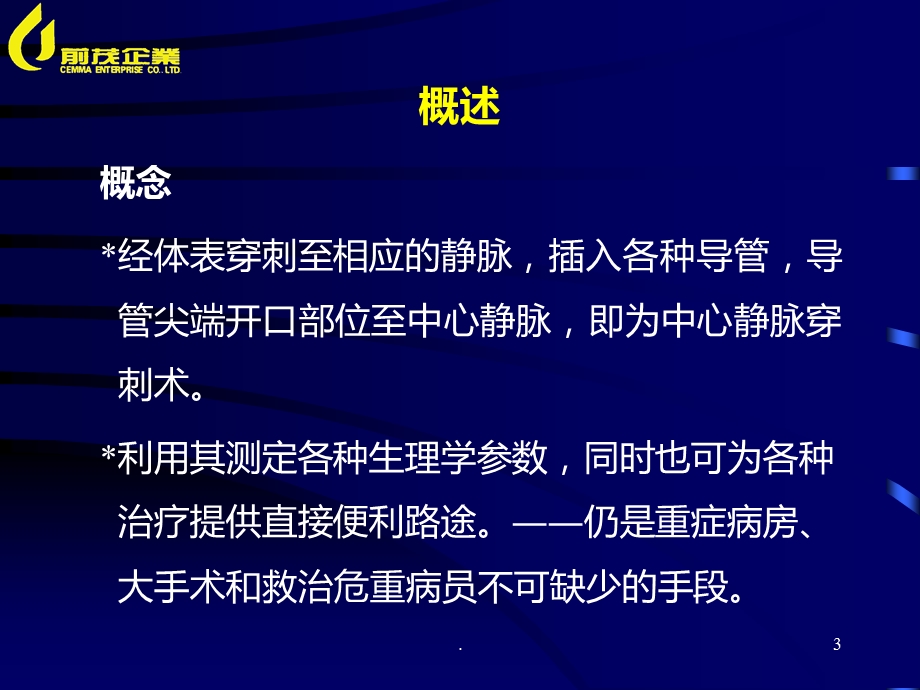 中心静脉导管课件.ppt_第3页