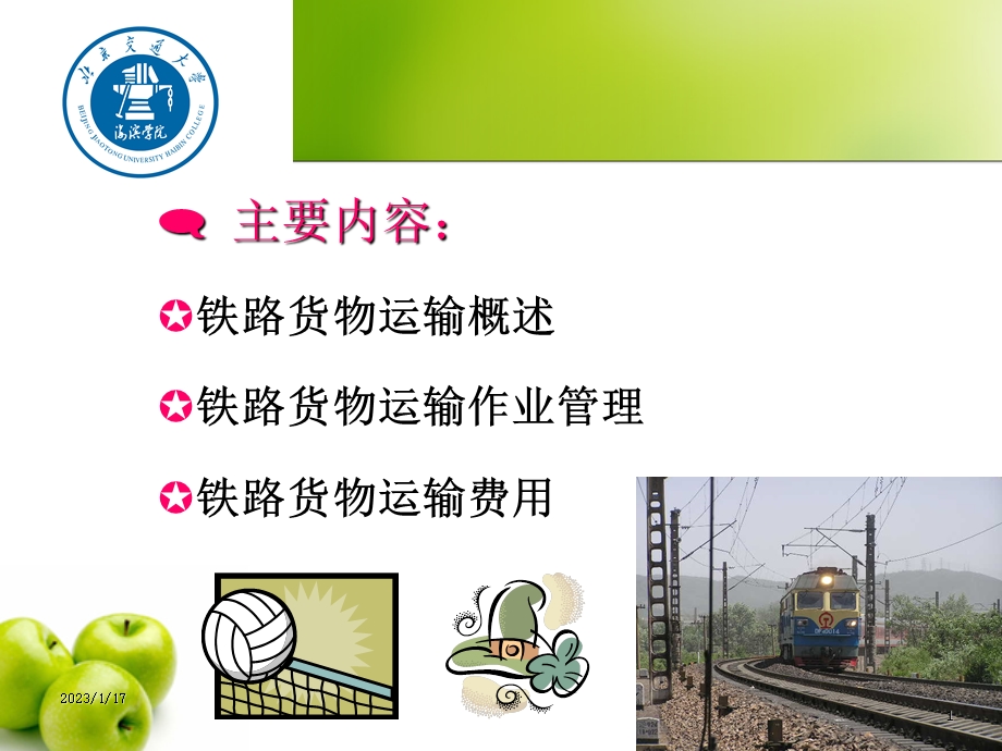 铁路货物运输 课件.ppt_第2页