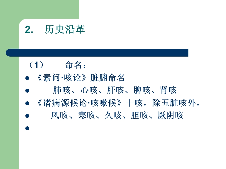 中医内科学——咳嗽课件.ppt_第3页