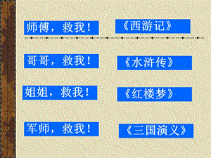 三国演义课件.ppt