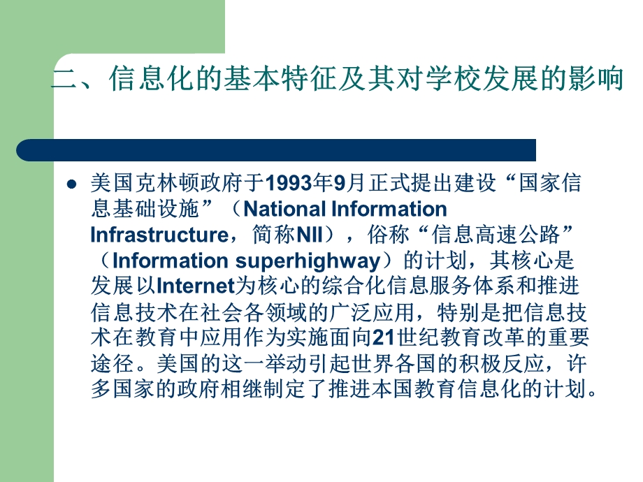 信息化背景下的学校教育变革课件.pptx_第2页