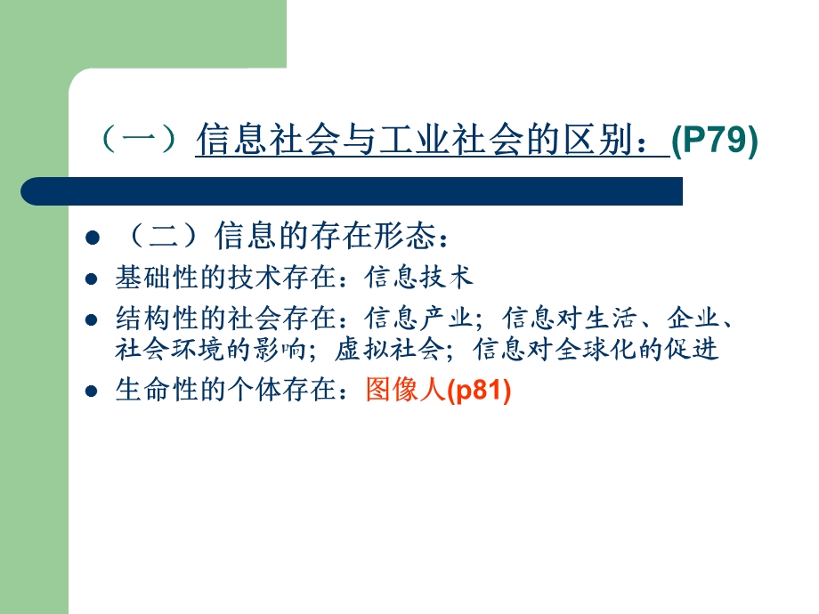 信息化背景下的学校教育变革课件.pptx_第3页