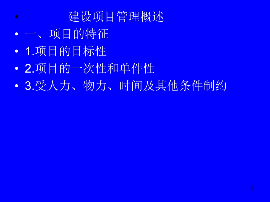 建设工程监理概论(新版) 课件.ppt_第2页