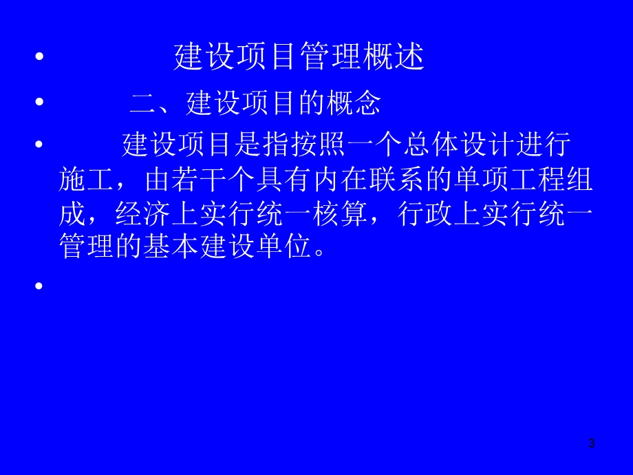 建设工程监理概论(新版) 课件.ppt_第3页