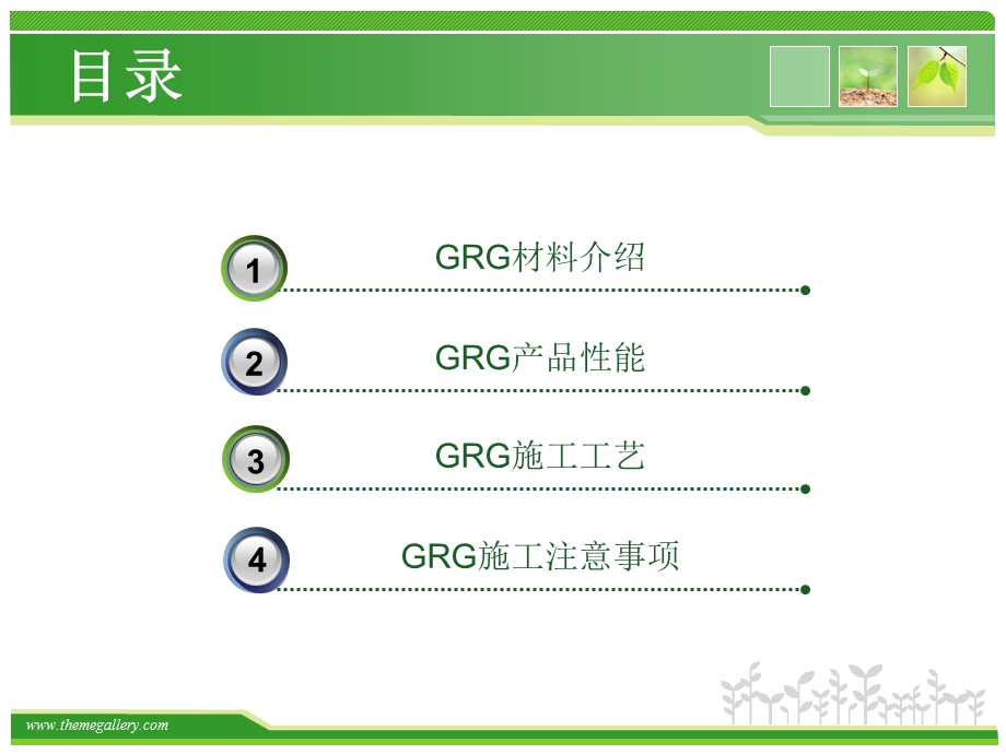 GRG安装工艺及图解课件.ppt_第2页