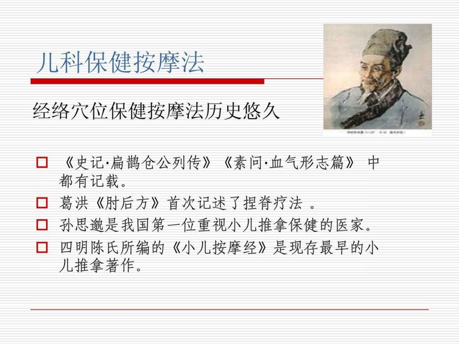 儿童保健按摩法课件.ppt_第2页