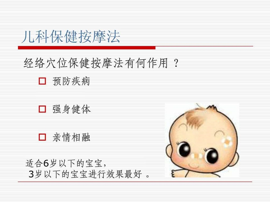 儿童保健按摩法课件.ppt_第3页