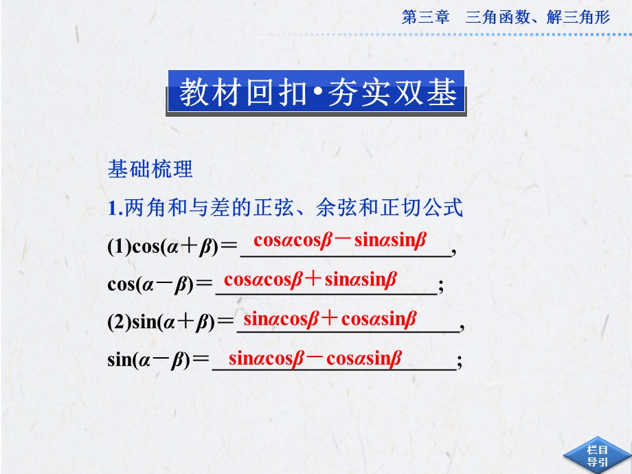 三角函数和差公式课件.ppt_第2页