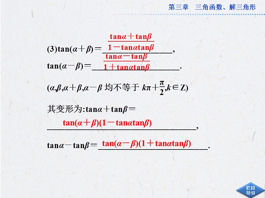 三角函数和差公式课件.ppt_第3页