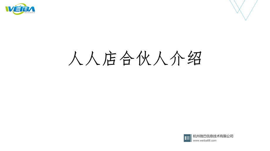 合伙人介绍区域模式、团队模式课件.ppt_第1页