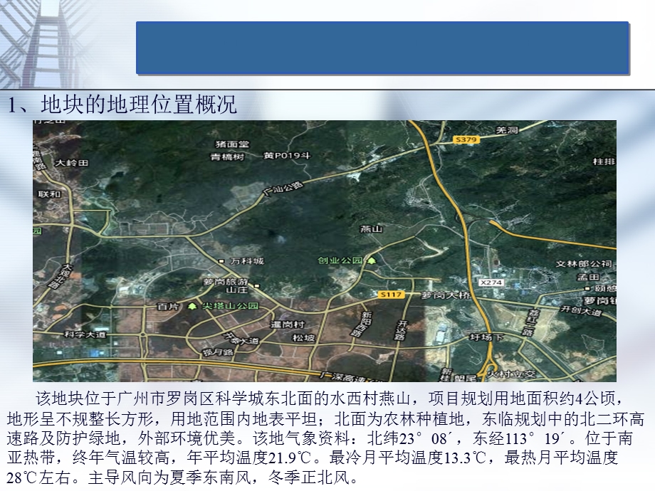 居住区规划设计方案汇报课件.pptx_第3页