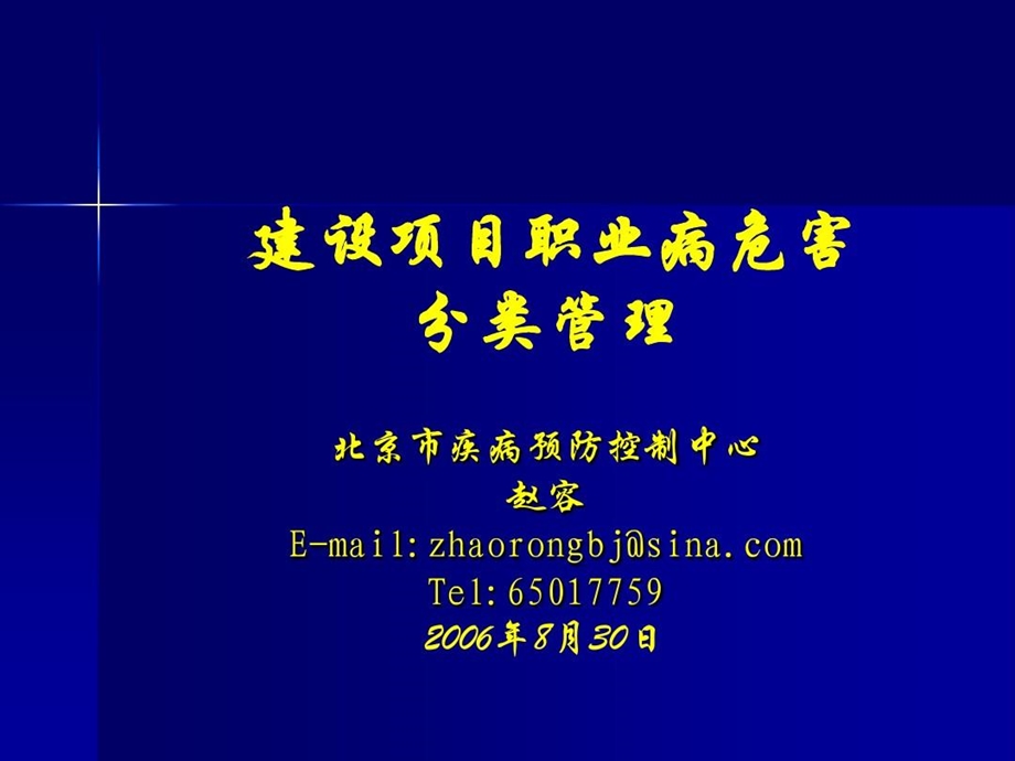 建设项目职业病危害分类管理课件.ppt_第1页