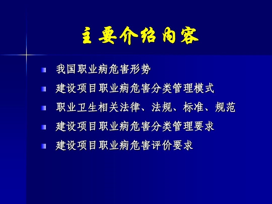 建设项目职业病危害分类管理课件.ppt_第2页