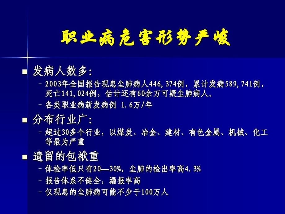 建设项目职业病危害分类管理课件.ppt_第3页