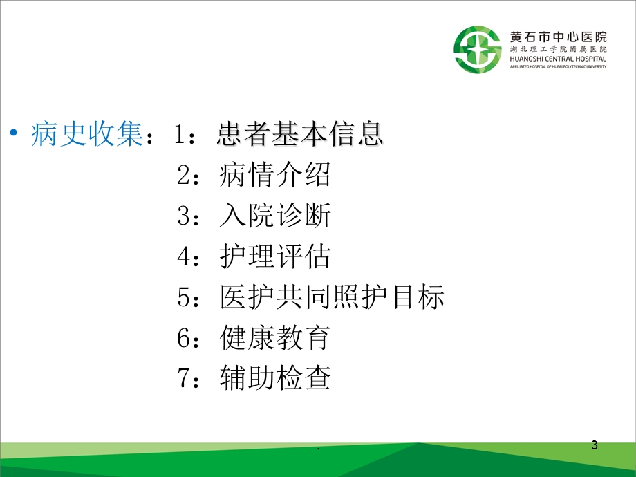 心律失常护理查房课件.ppt_第3页