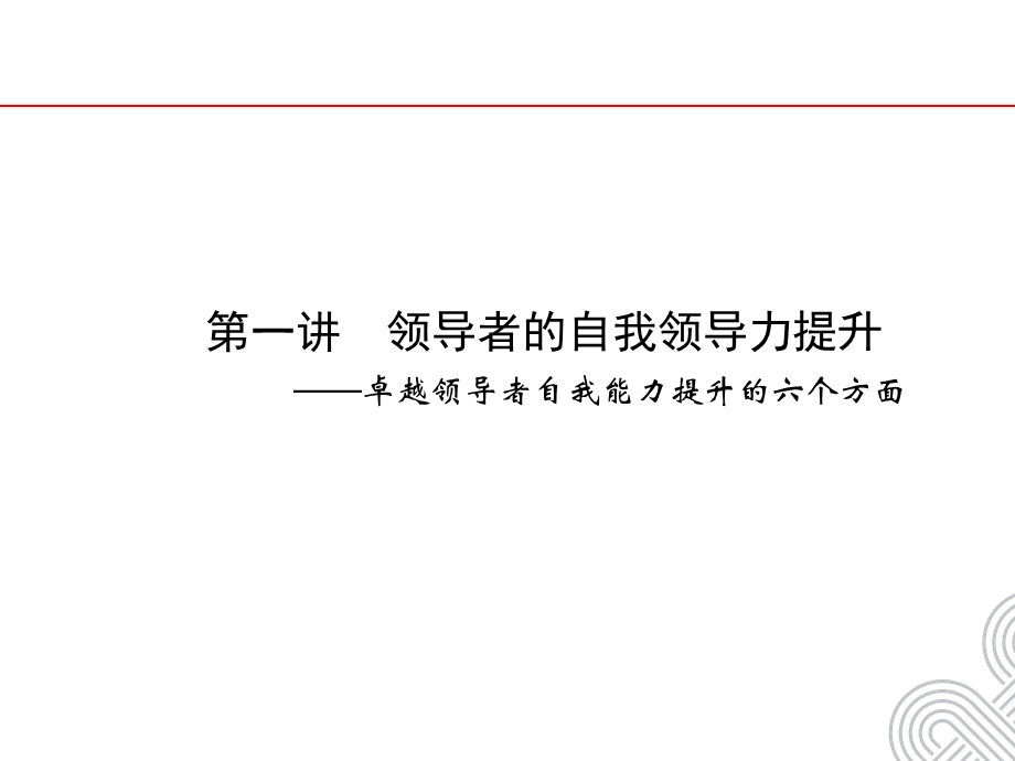 情境领导力课件.ppt_第2页