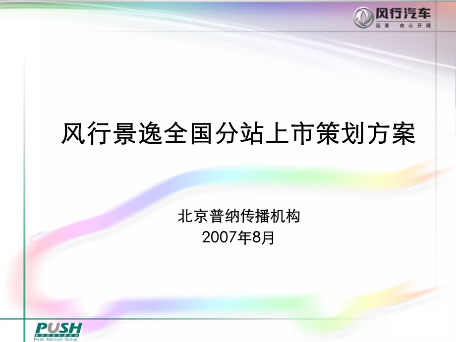 公司上市策划方案课件.ppt_第1页