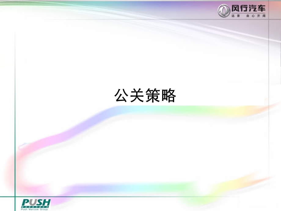 公司上市策划方案课件.ppt_第2页