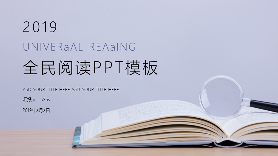 全民阅读公益宣传PPT模板课件.pptx_第1页