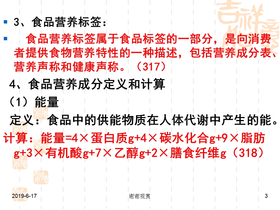 公共营养师教学ppt课件模块八：食品营养评价.ppt_第3页