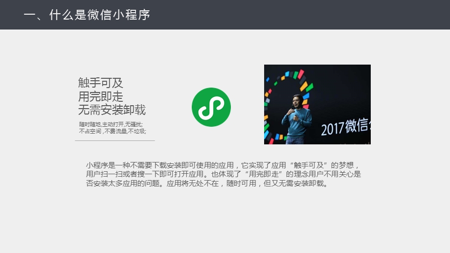 微信小程序解读课件.ppt_第3页