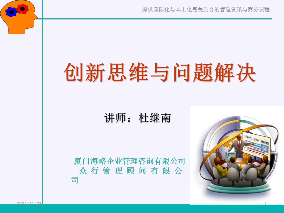 创新思维与问题解决课件ppt.ppt_第1页