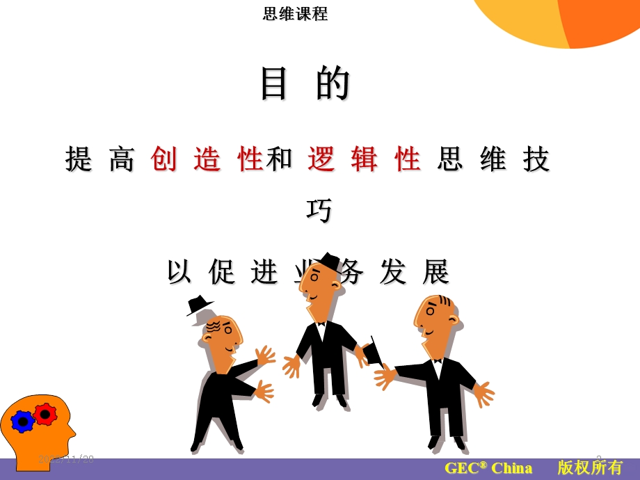 创新思维与问题解决课件ppt.ppt_第2页