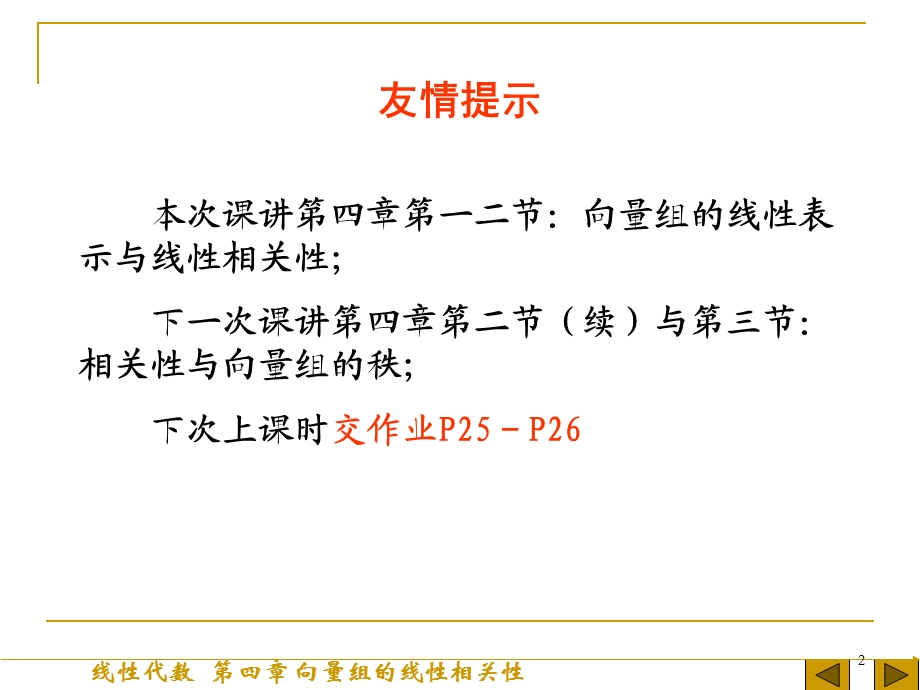 向量组的线性表示与线性相关性汇总课件.ppt_第2页