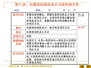 向量组的线性表示与线性相关性汇总课件.ppt