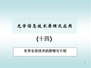 全息原理介绍课件.ppt