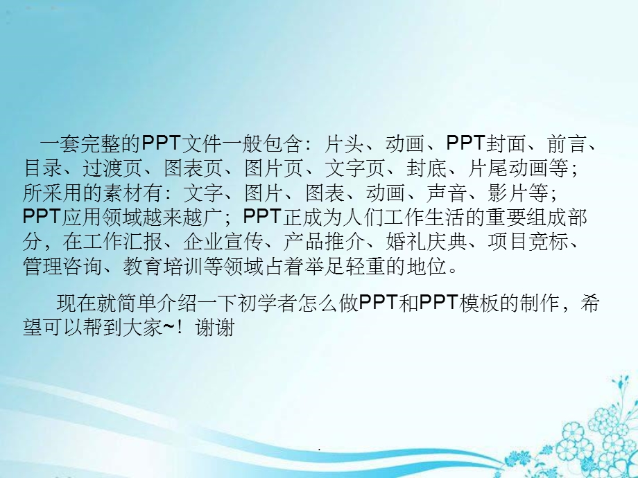 初学者怎么做及模板的制作课件.ppt_第2页