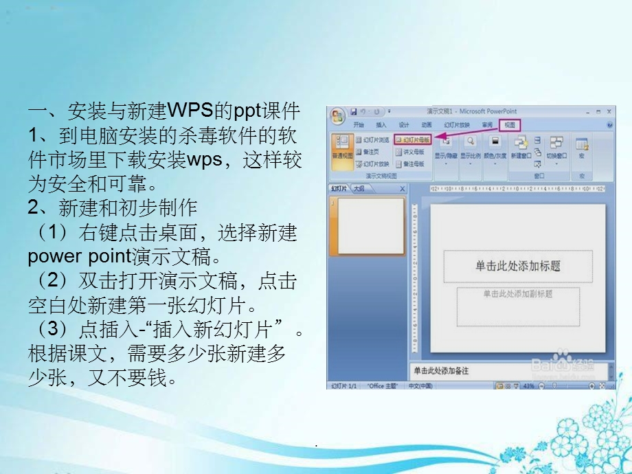 初学者怎么做及模板的制作课件.ppt_第3页