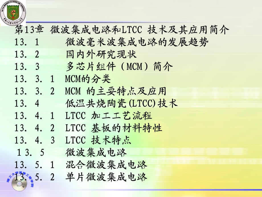 微波射频集成电路技术课件.ppt_第2页