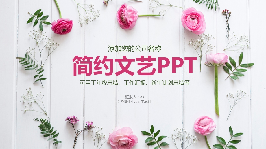 小清新文艺工作总结汇报动态PPT模板课件.pptx_第1页