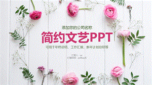 小清新文艺工作总结汇报动态PPT模板课件.pptx