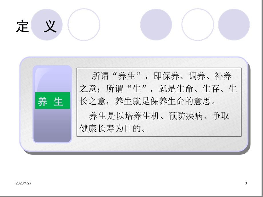 养生与保健课堂课件.ppt_第3页