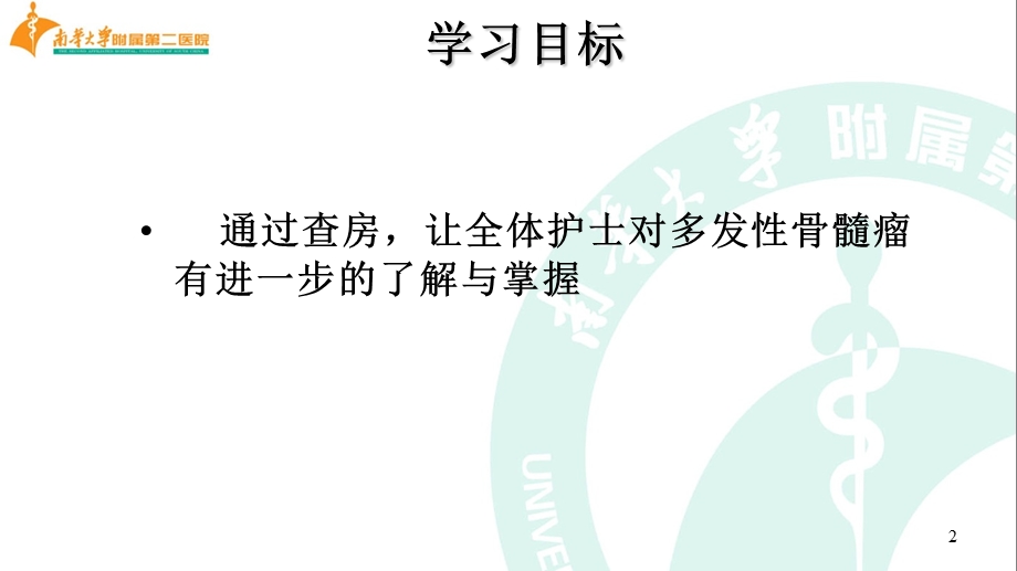 多发性骨髓瘤护理查房课件.ppt_第2页