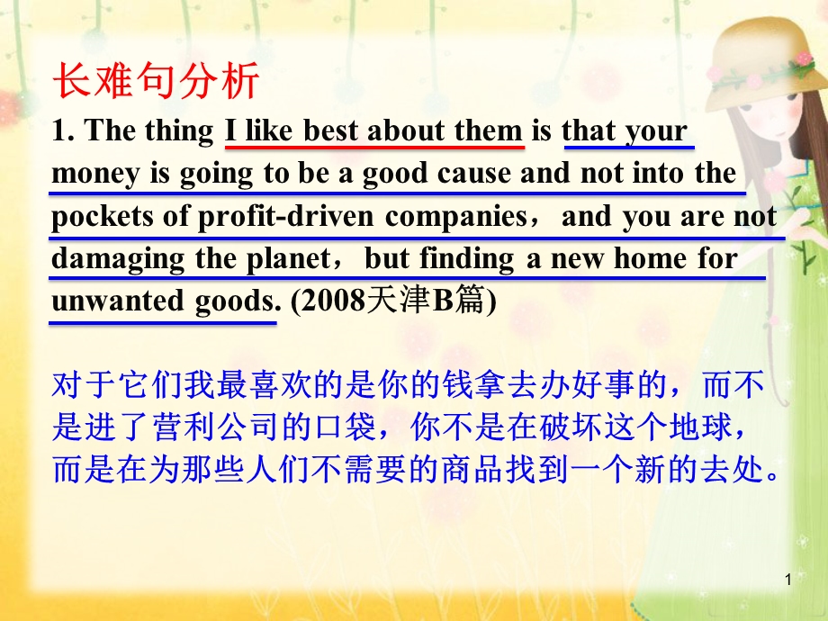 名词性从句长难句和翻译课件.ppt_第1页