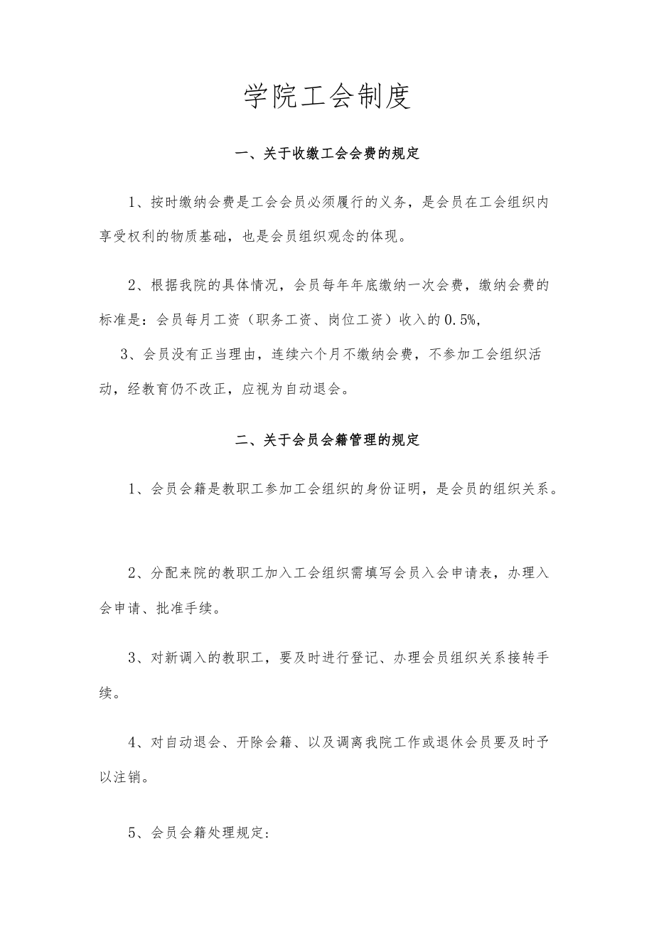 学院工会制度.docx_第1页