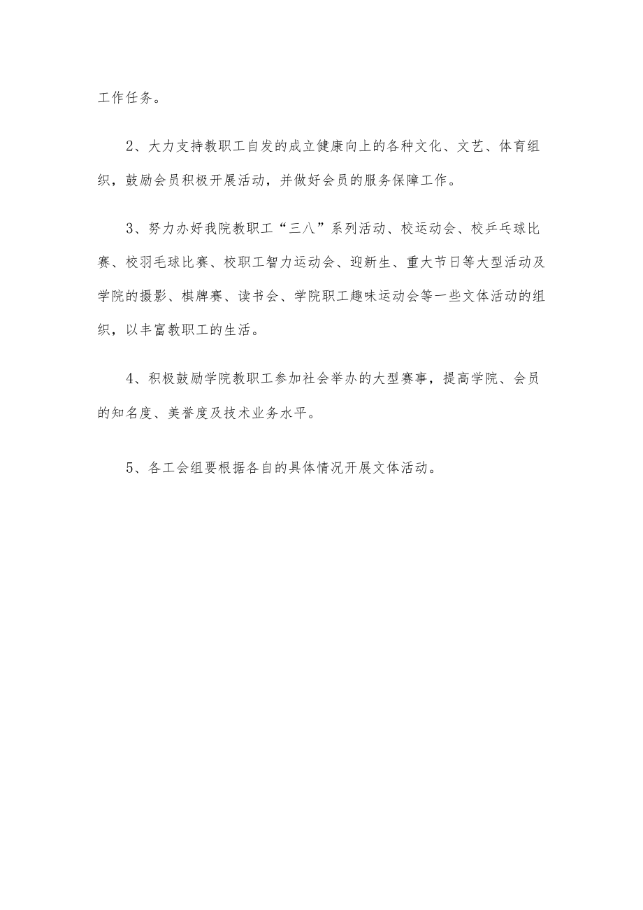 学院工会制度.docx_第3页