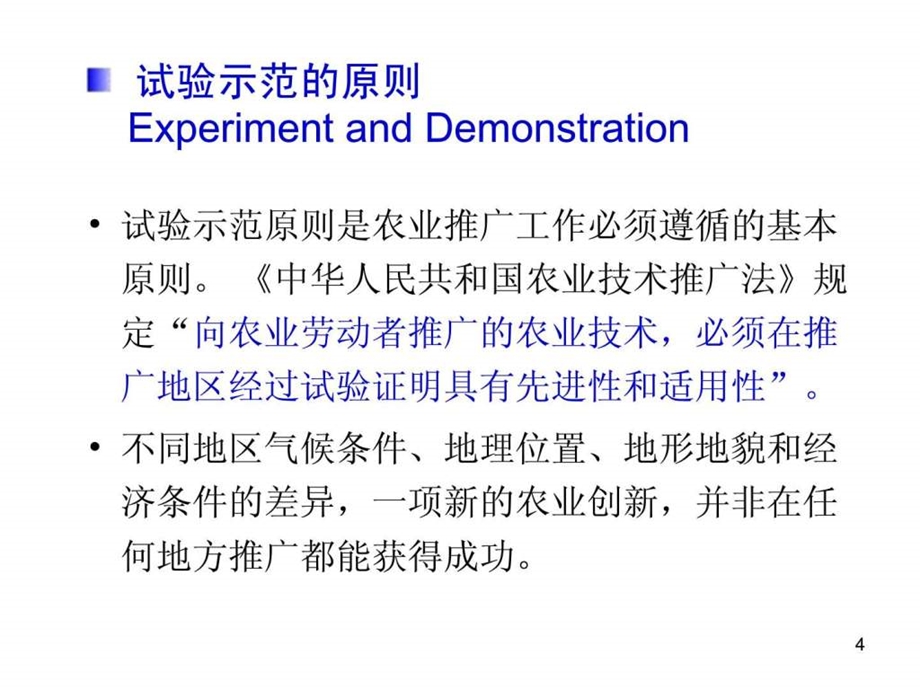 农业推广学第七章农业推广工作的原则方法和程序课件.ppt_第3页