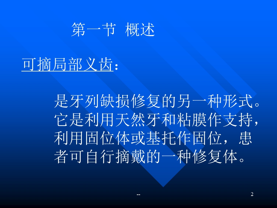 可摘局部义齿分解课件.ppt_第2页