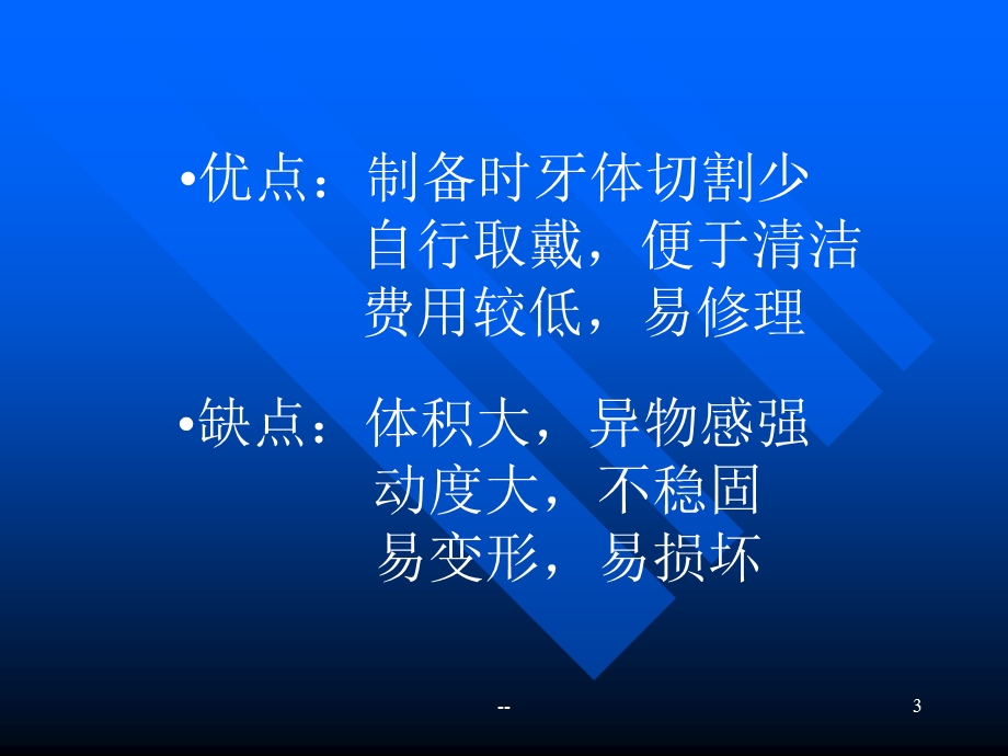 可摘局部义齿分解课件.ppt_第3页